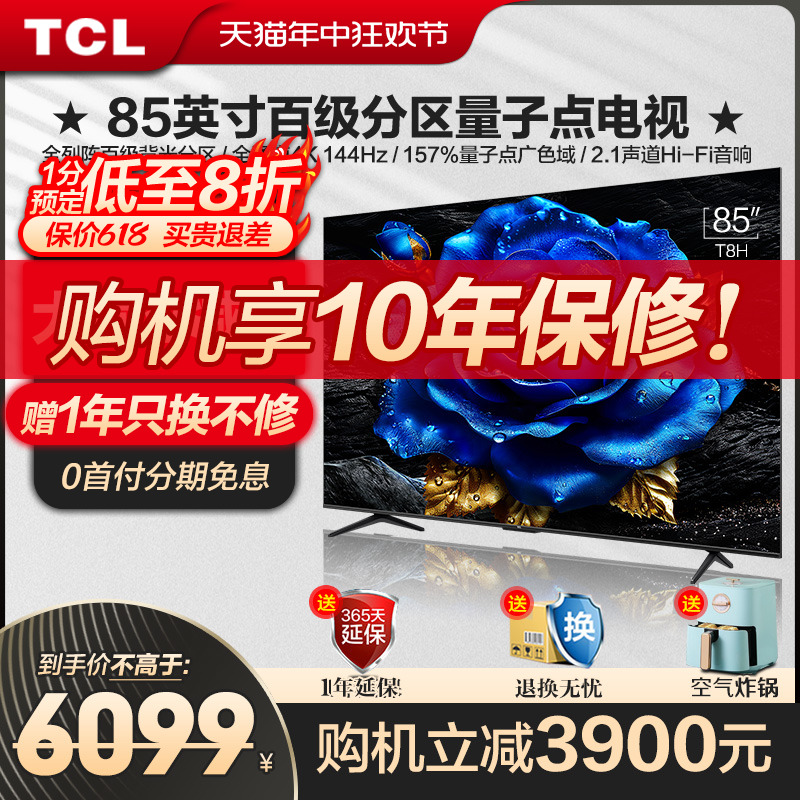 TCL85英寸T8H百级分区QLED量子点全面屏液晶网络电视机官方旗舰店