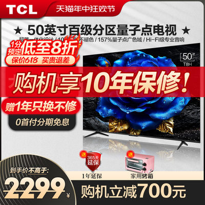 TCL50英寸T8H薄QLED量子点广色域全面屏液晶网络电视机官方旗舰店