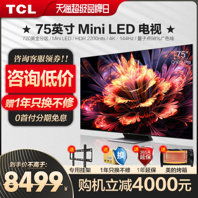 TCL75英寸MiniLED电视Q10GPro