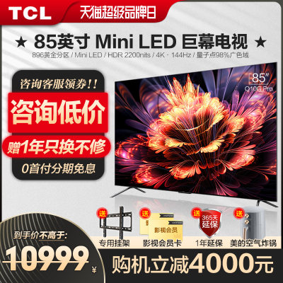 TCL85英寸MiniLED电视Q10GPro