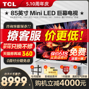 TCL85英寸MiniLED电视Q10GPro