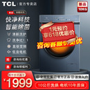 TCL10公斤净彩直驱变频洗烘一体除菌家用超薄滚筒洗衣机G100T9