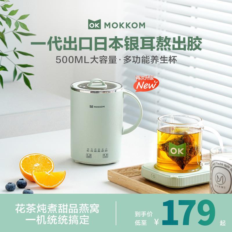 mokkom磨客多功能养生杯家用办公泡花茶煮茶器养生壶小型