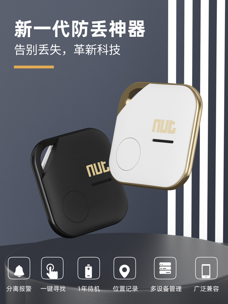 the intelligent positioner老人物品蓝牙智能防丢车钥匙定位器
