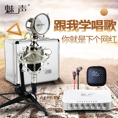 Sound card microphone suits魅声 T8-2声卡麦克风套装