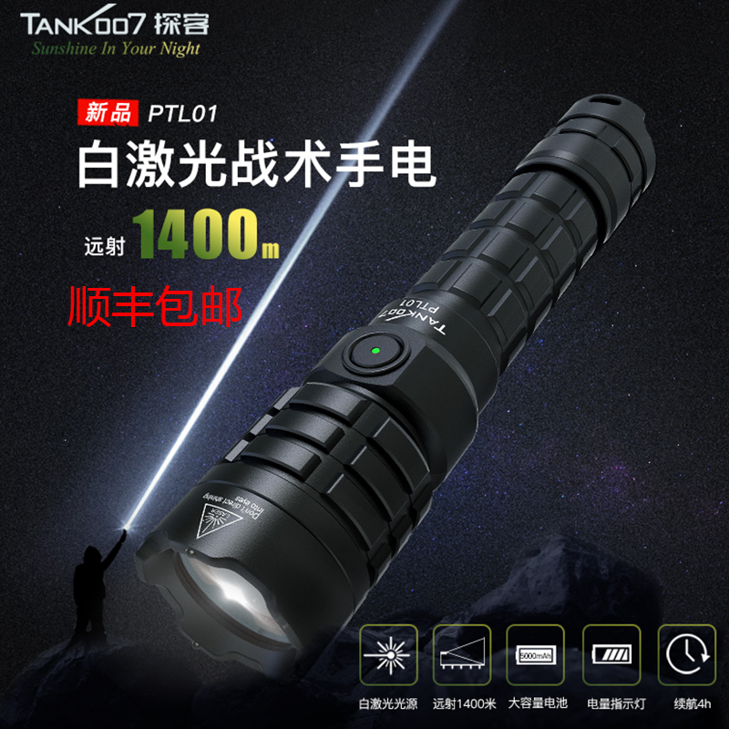 TANK007大功率战术白激光手电筒户外500流明超强远射1400米 PTL01 户外/登山/野营/旅行用品 手电筒 原图主图