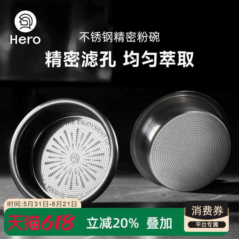 Hero精密粉碗意式咖啡机手柄配件双杯18g萃取直身矩阵过滤碗58mm