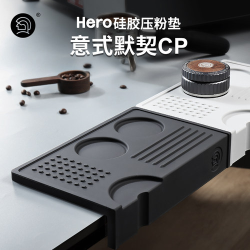 Hero吧台专用咖啡馆家用硅胶防滑