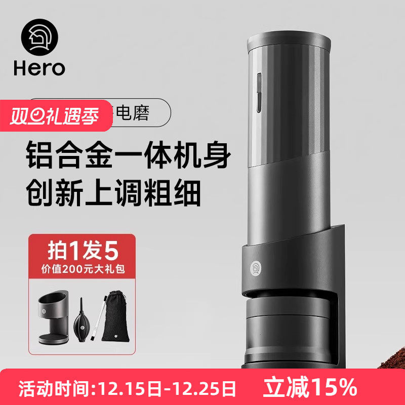 质保18个月Hero电动便携磨豆机