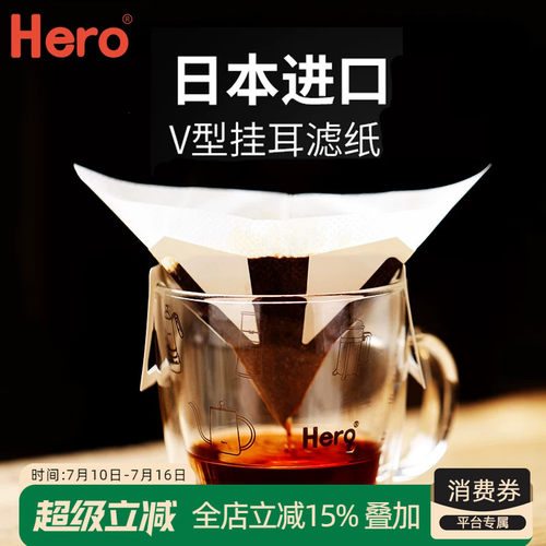 heroV型挂耳滤纸手冲咖啡滤纸袋