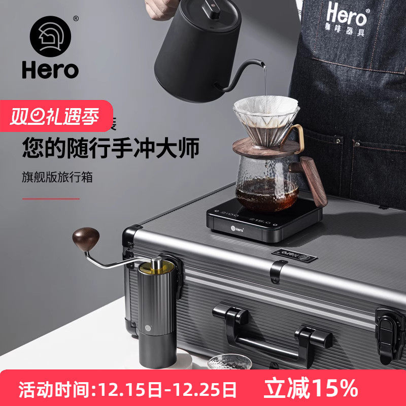 hero手冲咖啡旅行箱*顺丰快递
