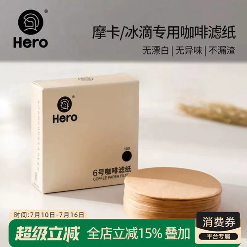 摩卡壶专用咖啡滤纸HERO