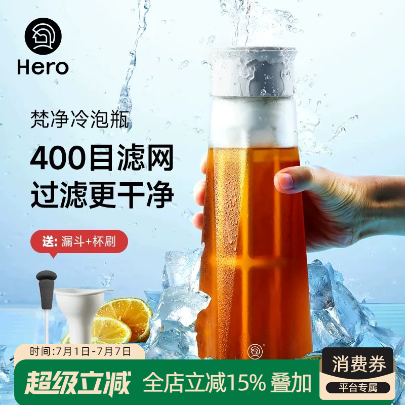 Hero梵净冷泡瓶咖啡冷萃壶玻璃大容量冷萃杯家用便携冷泡壶冰滴壶