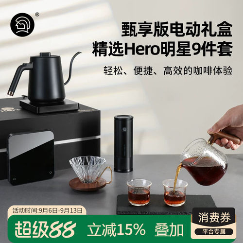 hero甄享版手冲咖啡礼盒