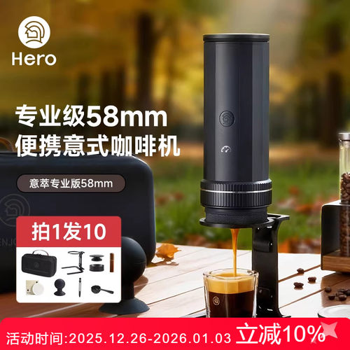 Hero意萃专业版便携式咖啡机58mm