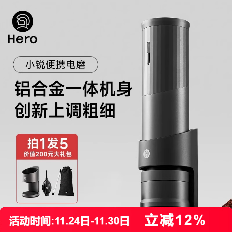 质保18个月Hero电动便携磨豆机