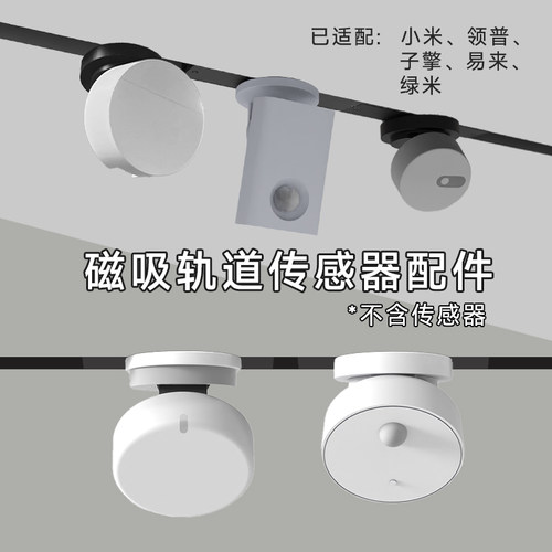 内嵌磁吸轨道灯iot模块子擎领普 绿a米FP2 P20人体存在传感器支架