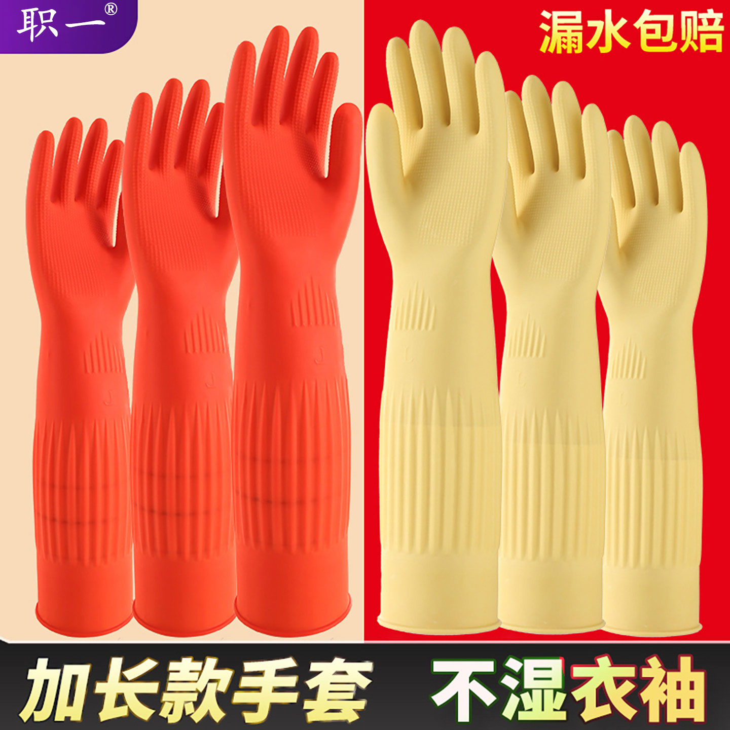 加长款橡胶手套加绒加厚乳胶家务防水耐用乳胶洗碗洗衣服厨房冬季