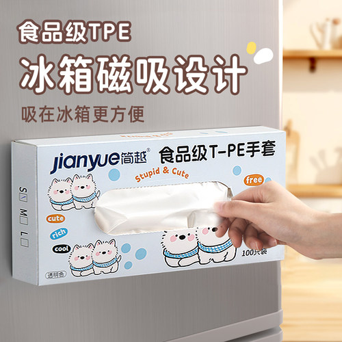 【磁吸式】食品级一次性TPE手套