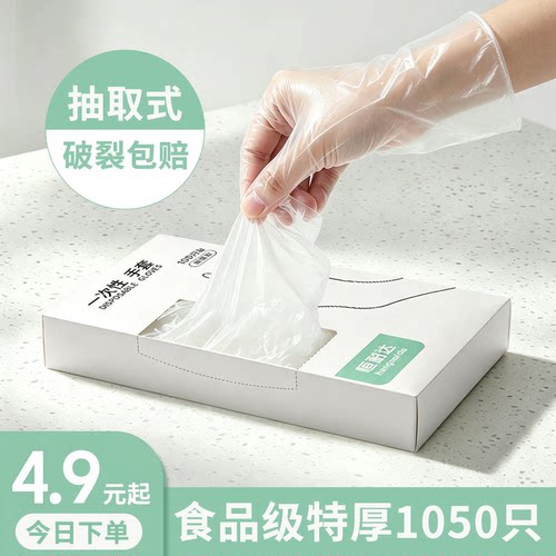 3.9元起1050只tpe/pe一次性手套