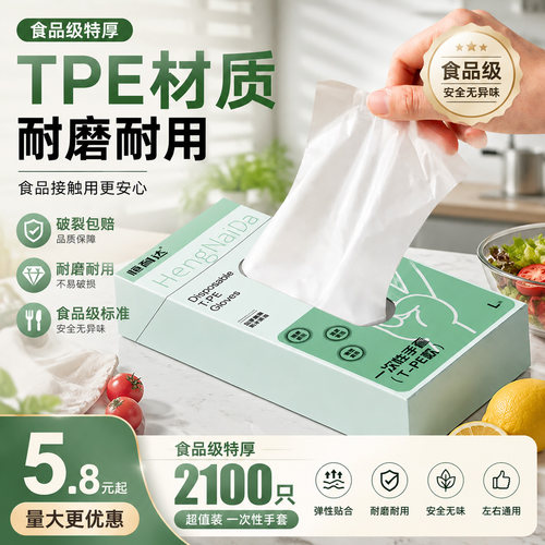 一次性TPE手套食品级专用薄膜塑料餐饮商用烘焙厨房家务加厚耐用