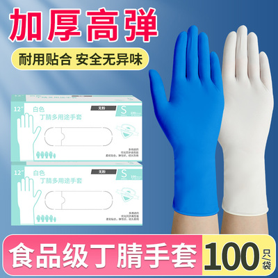 一次性丁腈手套食品级加厚