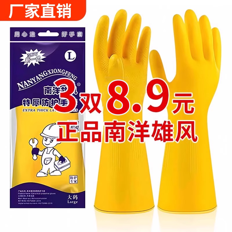 橡胶手套加厚耐用防滑防水耐磨