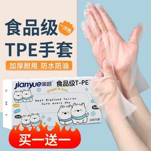 一次性tpe手套食品级专用