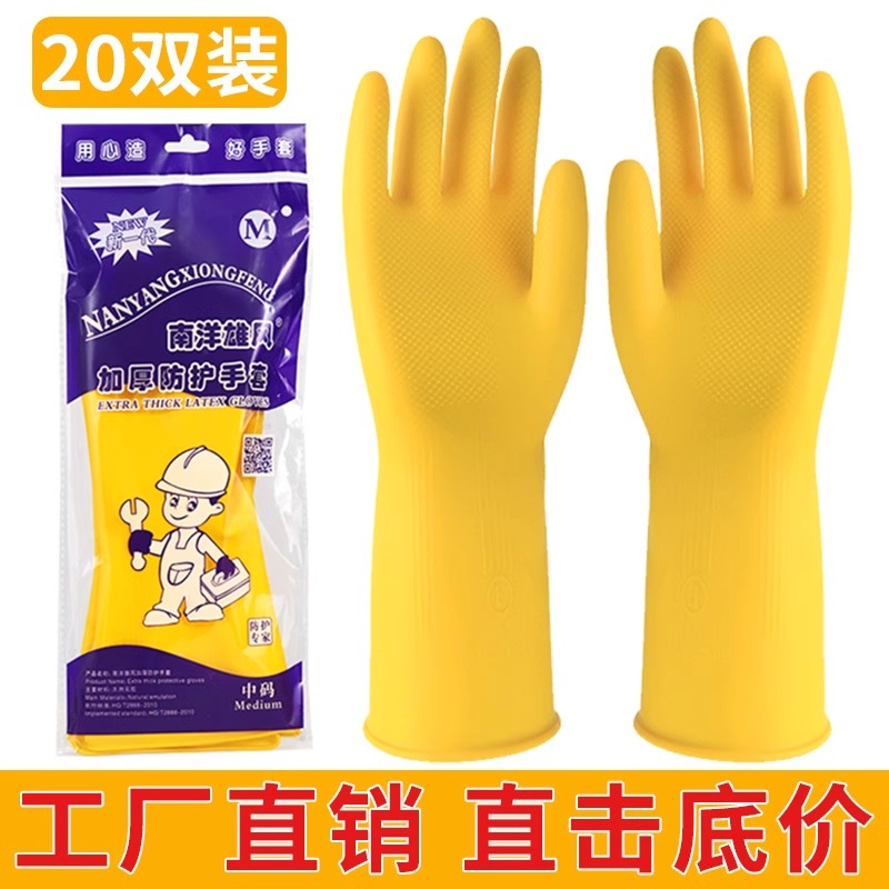 正品南洋雄风橡胶手套