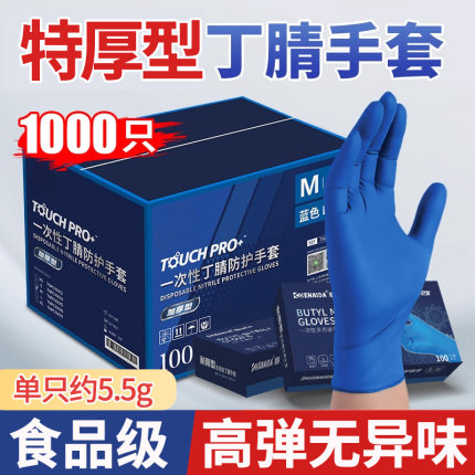 一次性手套丁腈加厚耐用型食品级餐饮实验室专用家务洗碗乳胶PVC