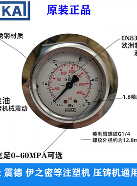 25MPA德国Wika威卡压力表油压表63mm G1/4螺纹海天配件213.53.63