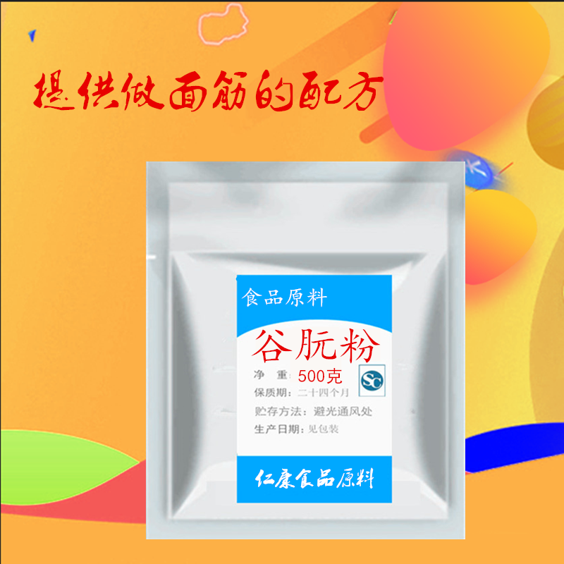 送配方谷朊粉 烤面筋专用粉 小麦面筋粉谷原粉谷元粉