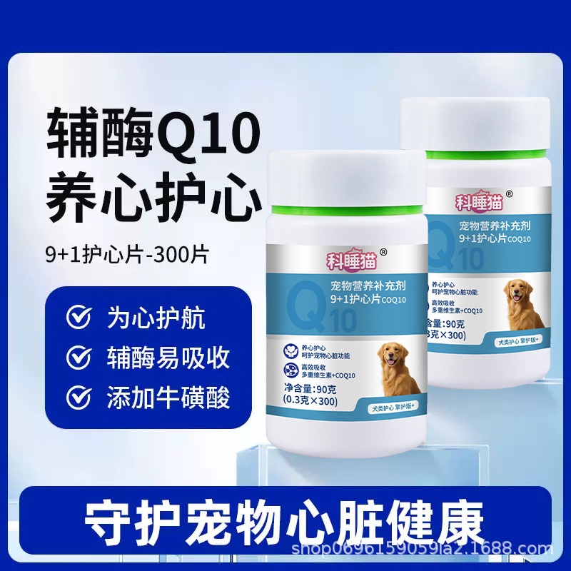 辅酶q10狗猫保护心脏宠物保健品宠物营养品厂家