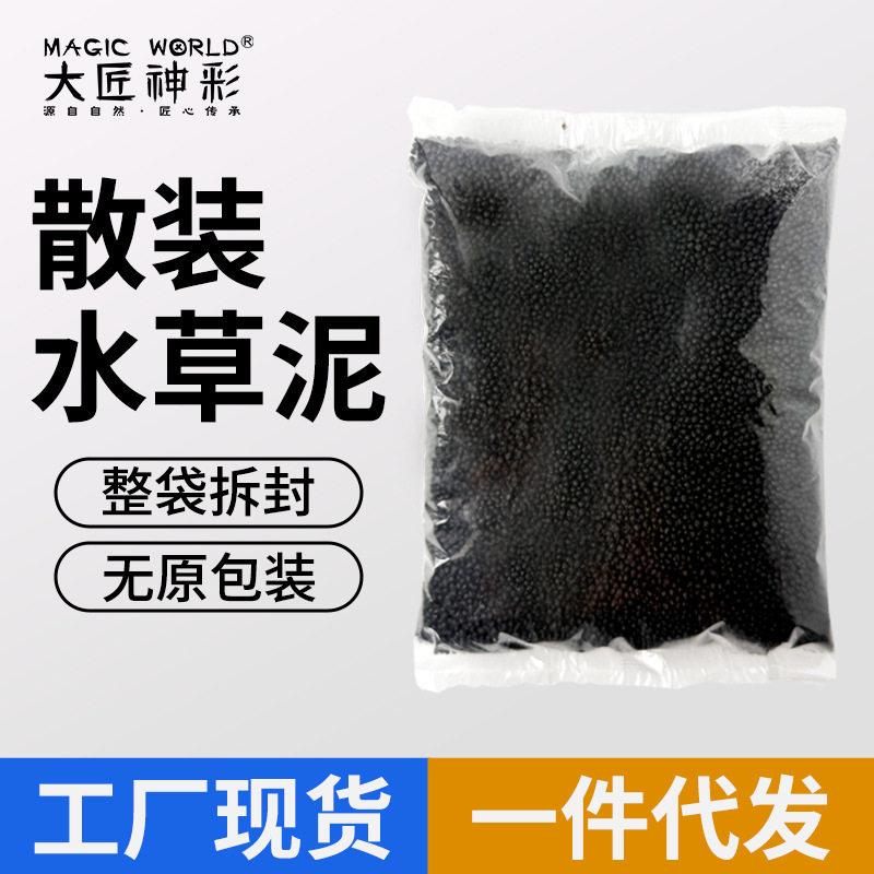 水草泥鱼缸造景底砂免洗不浑水草肥料泥肥底沙土泥营养土泥土