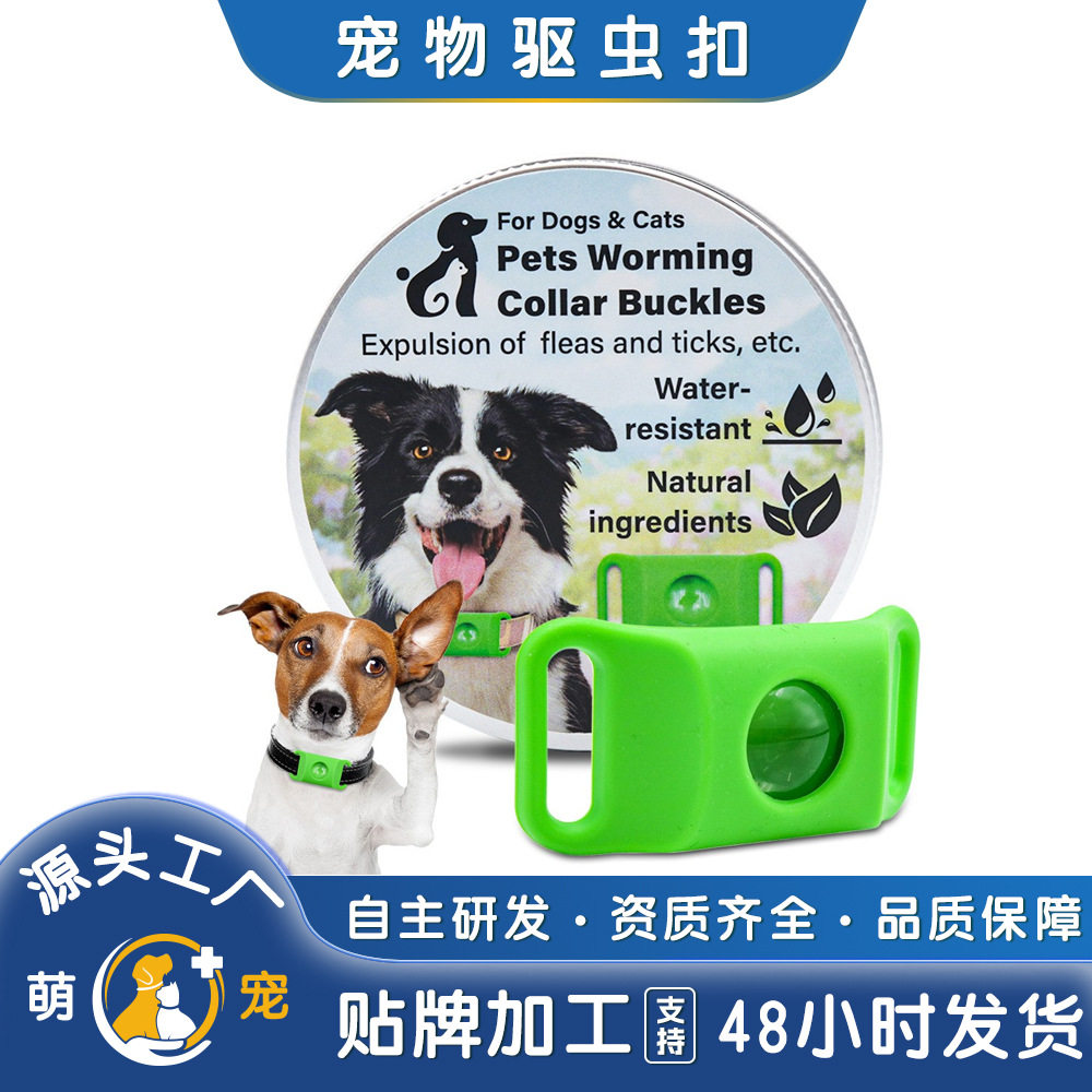 亚马逊热销宠物猫狗驱虫扣子硅胶项圈驱虫祛除跳蚤蜱虫防虱子现货