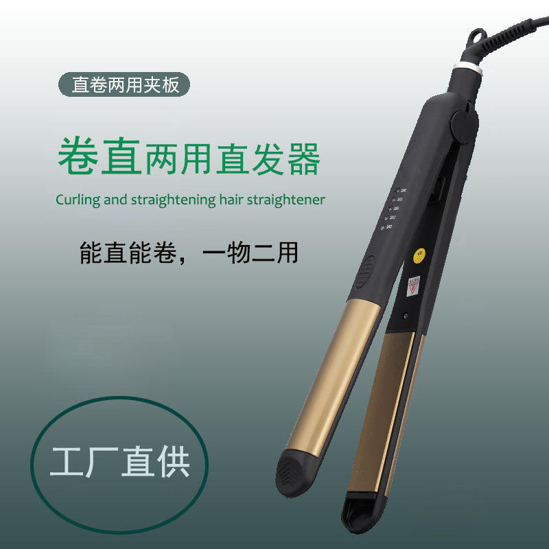卷直两用电夹板直发器卷发棒美发工具卷发器不伤发护发直板夹波浪