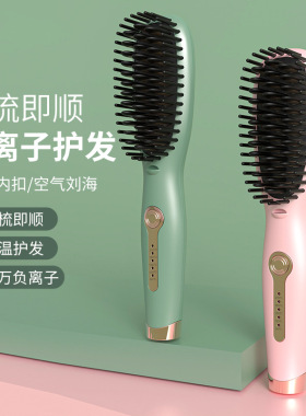 直发梳温控负离子不伤发便携式护发神器卷直两用蓬松神器30s速热