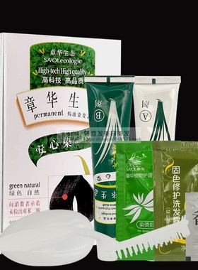 章华生态焗油染发霜染发剂植物自然黑色天然染发膏安心染140ml