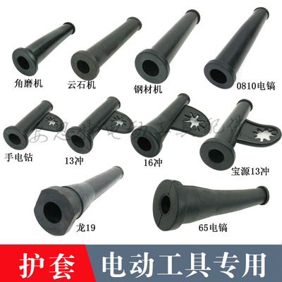 电动工具精品保护套磨机