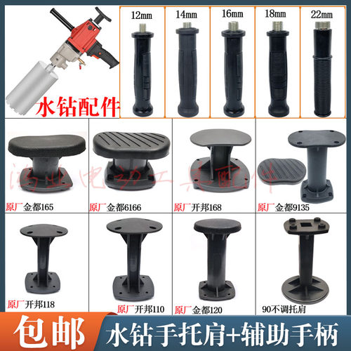 开邦钻机托肩适配东城水钻