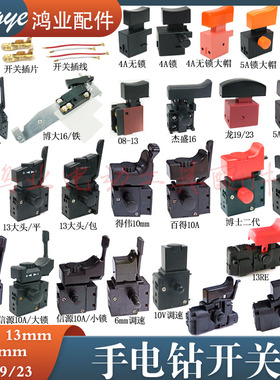 手电钻开关FA2-6/1BEK6A250-5E4电钻无级变速正反转调速电源开关