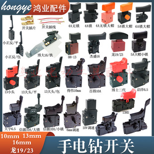 手电钻开关FA2 5E4电钻无级变速正反转调速电源开关 1BEK6A250