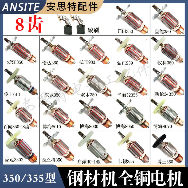 350/355钢材机全铜电机百闻/博海