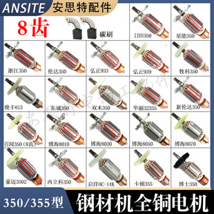 配350钢材机转子8齿华丽/东城/博海/俊峰型材切割机定子全铜电机
