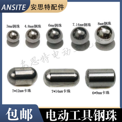电锤/电镐专用钢珠/卡珠