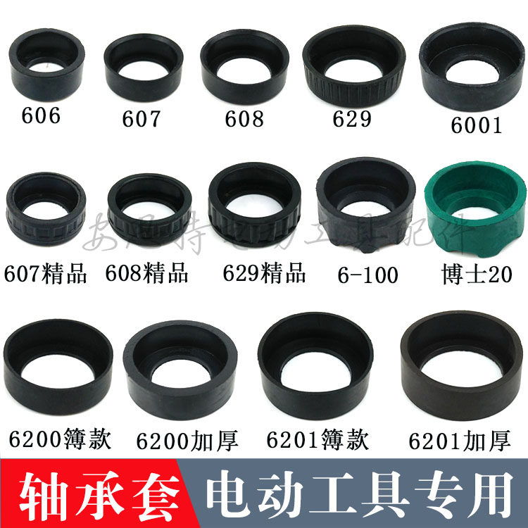 电动工具轴承皮套608/6000/6200/6201/6202电锤钢材机角磨机配件