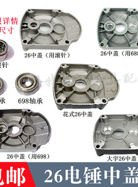 26电锤冲击钻中盖轴承/滚针