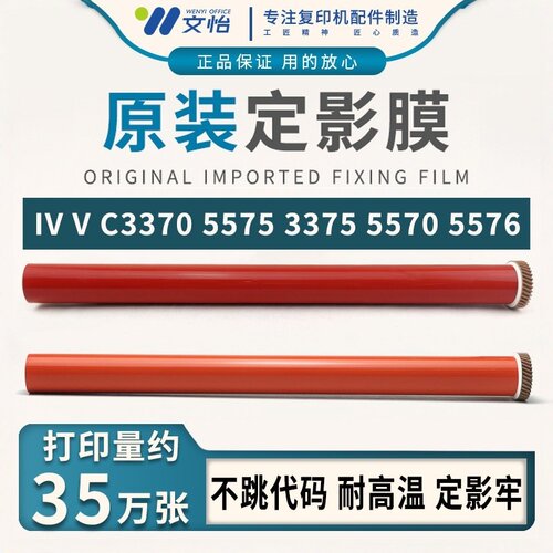 施乐337555757855原装定影膜