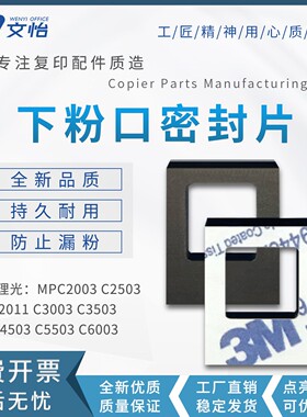 适用理光C2503 3003 3503 4503 5503 6003鼓显影下粉口密封海绵垫