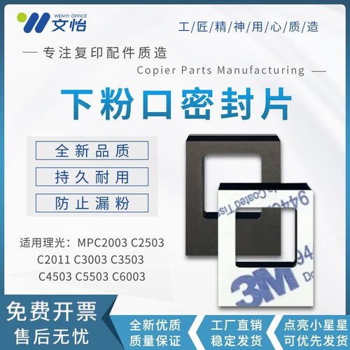 理光25036003下粉密封海绵垫